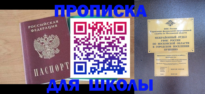 купить прописку в Невинномысске